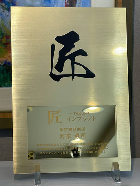 匠インプラント