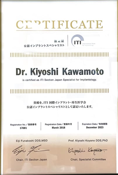 公認インプラントスペシャリスト